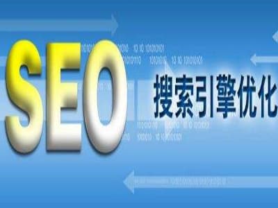 深度精细化网站SEO的三大套路，攫取百万流量指日可待